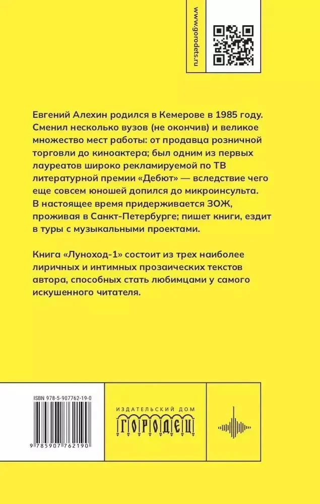 Lunokhod-1. Novels