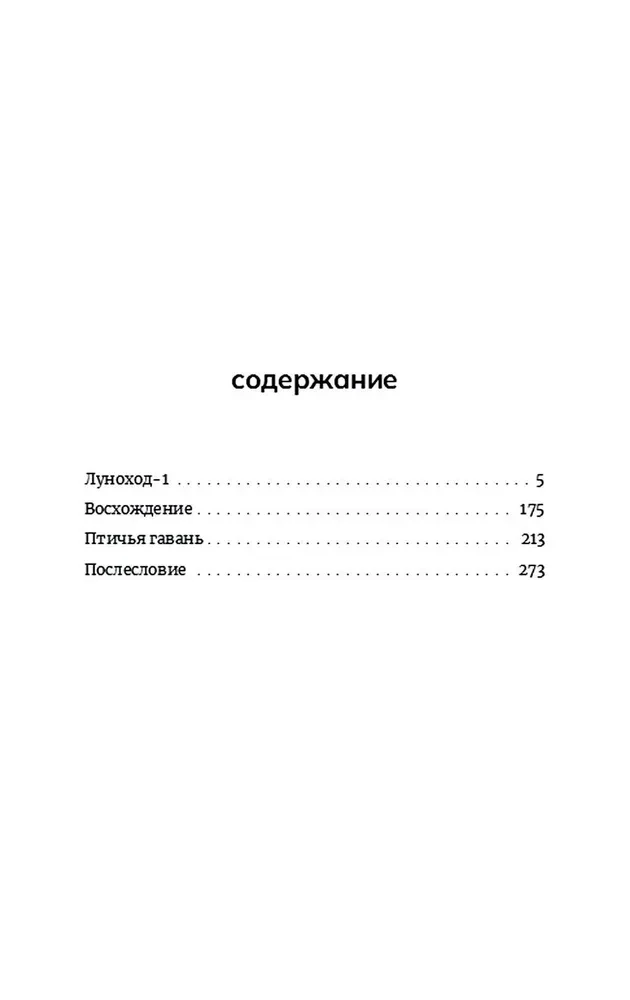 Lunokhod-1. Novels