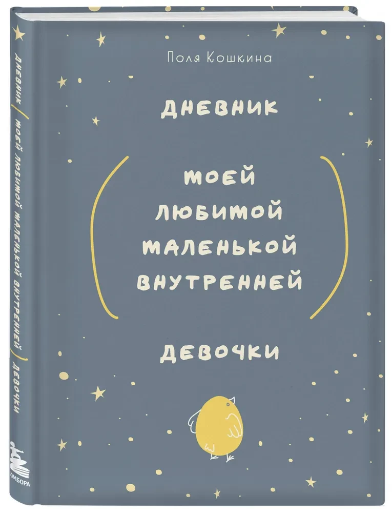 Diary of My Beloved Little Inner Girl