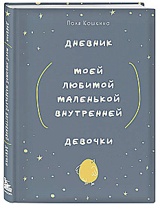 Diary of My Beloved Little Inner Girl