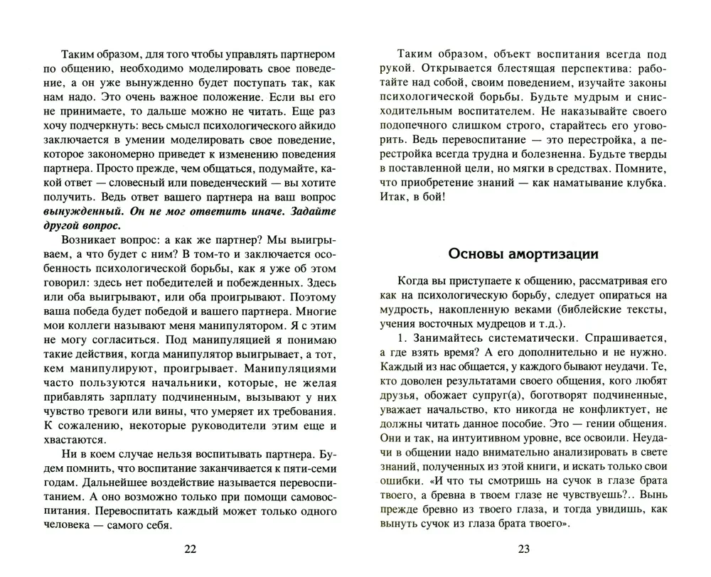 Psychological Aikido. Study Guide