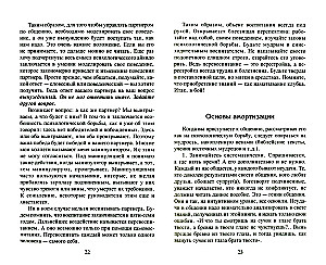 Psychological Aikido. Study Guide