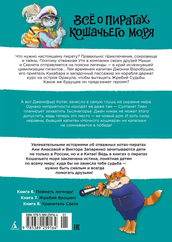 Alles über die Piraten des Katzenmeeres. Band 3