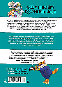 Alles über die Piraten des Katzenmeeres. Band 3