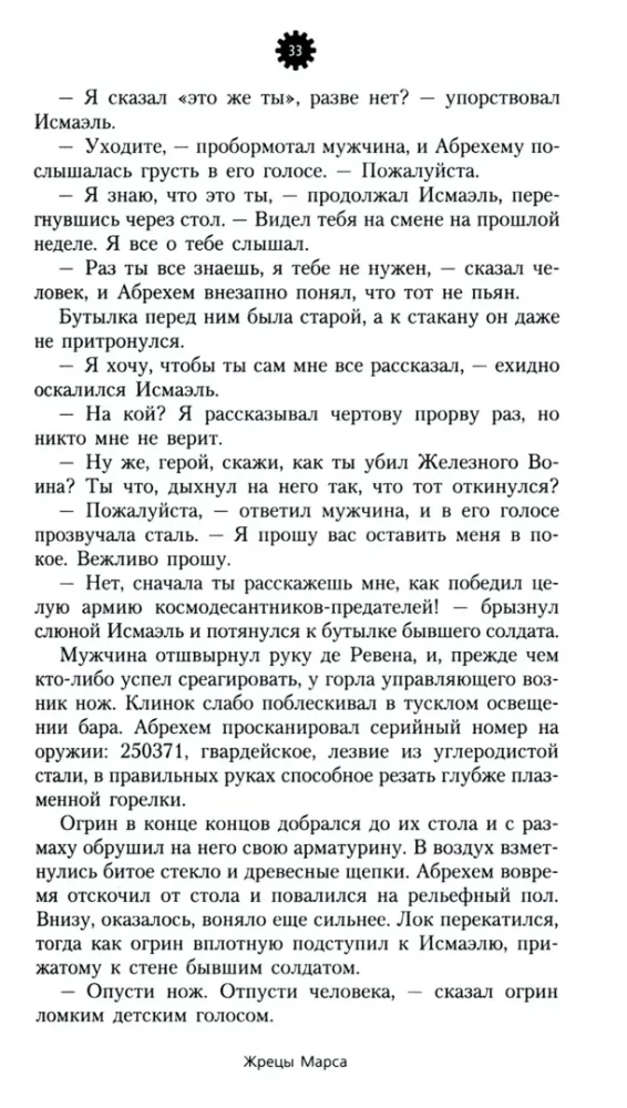 Forges of Mars