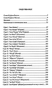 The Blessed Quran. Meaningful Translation by the Council of Scholars under the leadership of Ildar Alyautdinov