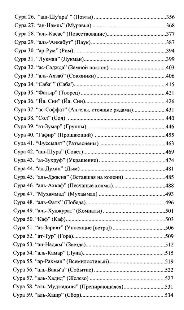 The Blessed Quran. Meaningful Translation by the Council of Scholars under the leadership of Ildar Alyautdinov