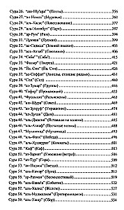 The Blessed Quran. Meaningful Translation by the Council of Scholars under the leadership of Ildar Alyautdinov