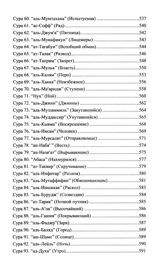 The Blessed Quran. Meaningful Translation by the Council of Scholars under the leadership of Ildar Alyautdinov