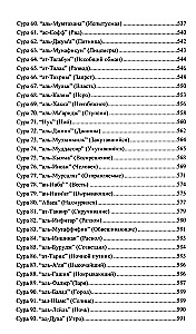The Blessed Quran. Meaningful Translation by the Council of Scholars under the leadership of Ildar Alyautdinov