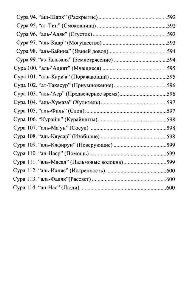 The Blessed Quran. Meaningful Translation by the Council of Scholars under the leadership of Ildar Alyautdinov