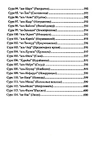 The Blessed Quran. Meaningful Translation by the Council of Scholars under the leadership of Ildar Alyautdinov