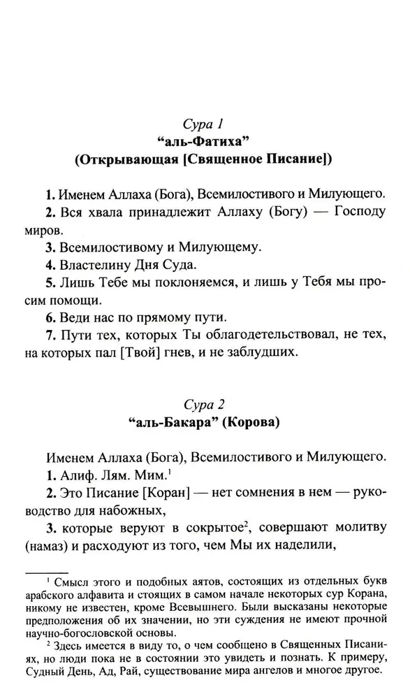 The Blessed Quran. Meaningful Translation by the Council of Scholars under the leadership of Ildar Alyautdinov