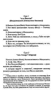 The Blessed Quran. Meaningful Translation by the Council of Scholars under the leadership of Ildar Alyautdinov