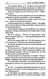 The Blessed Quran. Meaningful Translation by the Council of Scholars under the leadership of Ildar Alyautdinov