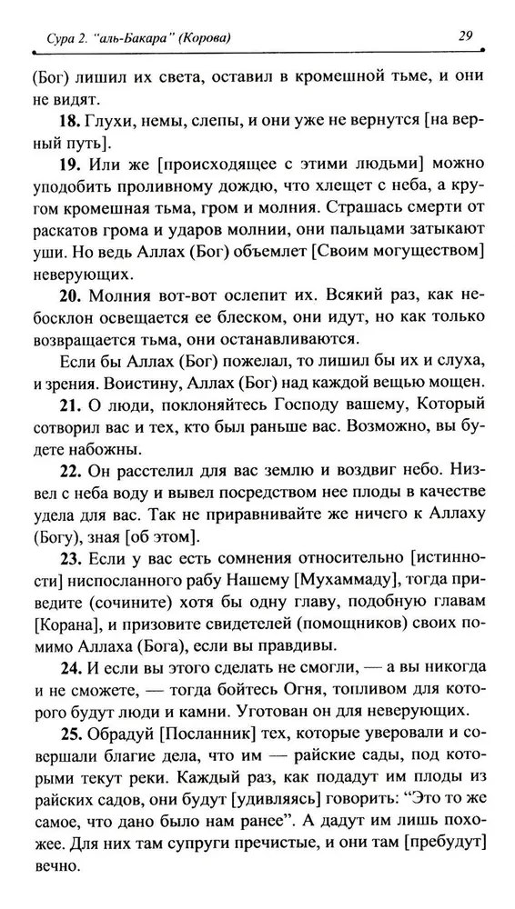 The Blessed Quran. Meaningful Translation by the Council of Scholars under the leadership of Ildar Alyautdinov