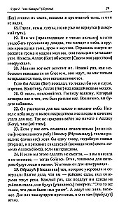 The Blessed Quran. Meaningful Translation by the Council of Scholars under the leadership of Ildar Alyautdinov