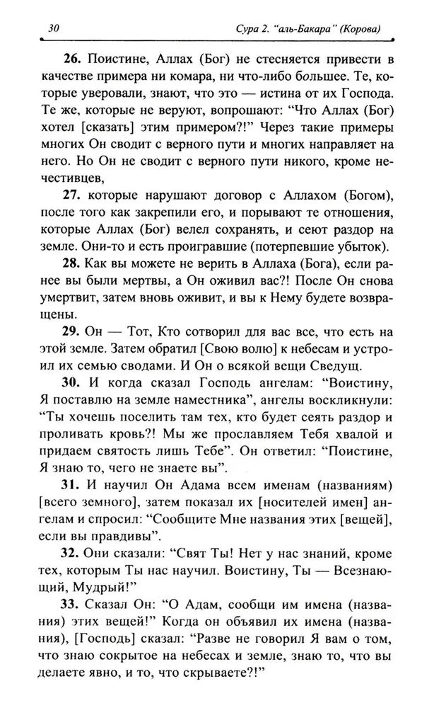 The Blessed Quran. Meaningful Translation by the Council of Scholars under the leadership of Ildar Alyautdinov