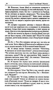 The Blessed Quran. Meaningful Translation by the Council of Scholars under the leadership of Ildar Alyautdinov