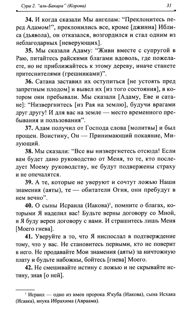 The Blessed Quran. Meaningful Translation by the Council of Scholars under the leadership of Ildar Alyautdinov