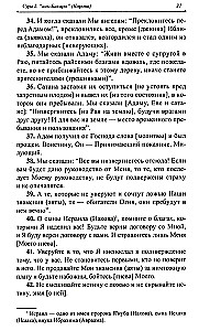 The Blessed Quran. Meaningful Translation by the Council of Scholars under the leadership of Ildar Alyautdinov
