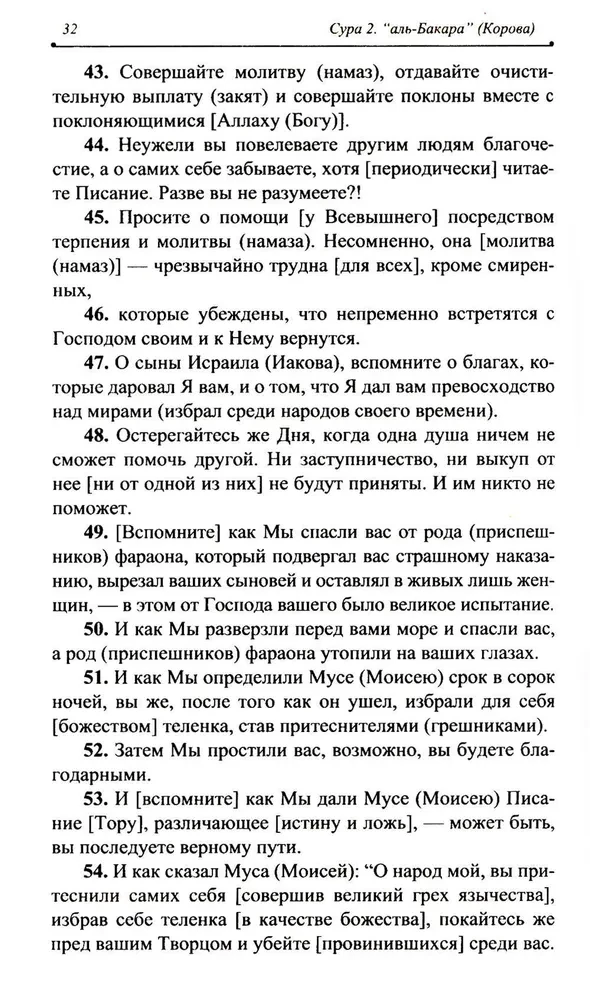 The Blessed Quran. Meaningful Translation by the Council of Scholars under the leadership of Ildar Alyautdinov