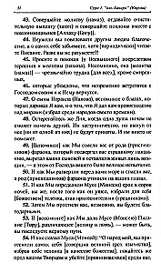 The Blessed Quran. Meaningful Translation by the Council of Scholars under the leadership of Ildar Alyautdinov