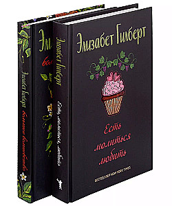 Eat, Pray, Love and Big Magic (set of 2 books)