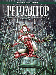 Regulator. Volume 2. 666th. Cordelia. Nikta