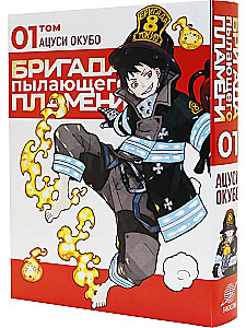 The Brigade of Blazing Flames. Volume 1