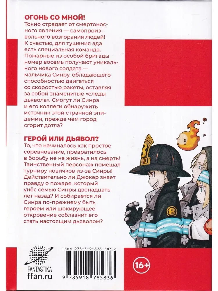 The Brigade of Blazing Flames. Volume 1
