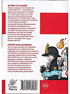 The Brigade of Blazing Flames. Volume 1