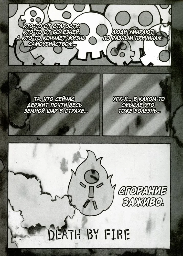 The Brigade of Blazing Flames. Volume 1