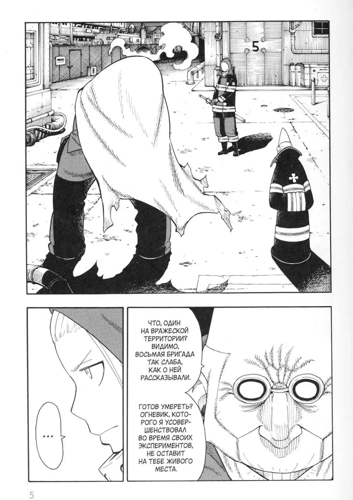 The Brigade of Blazing Flame. Volume 2