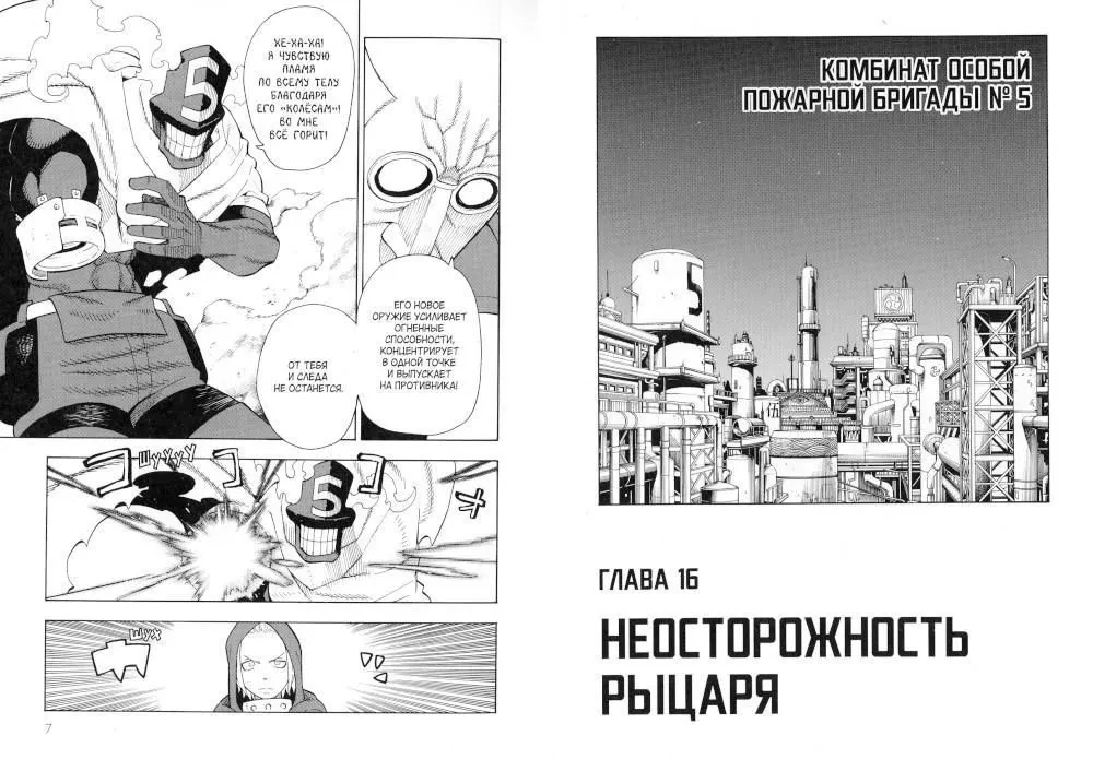 The Brigade of Blazing Flame. Volume 2