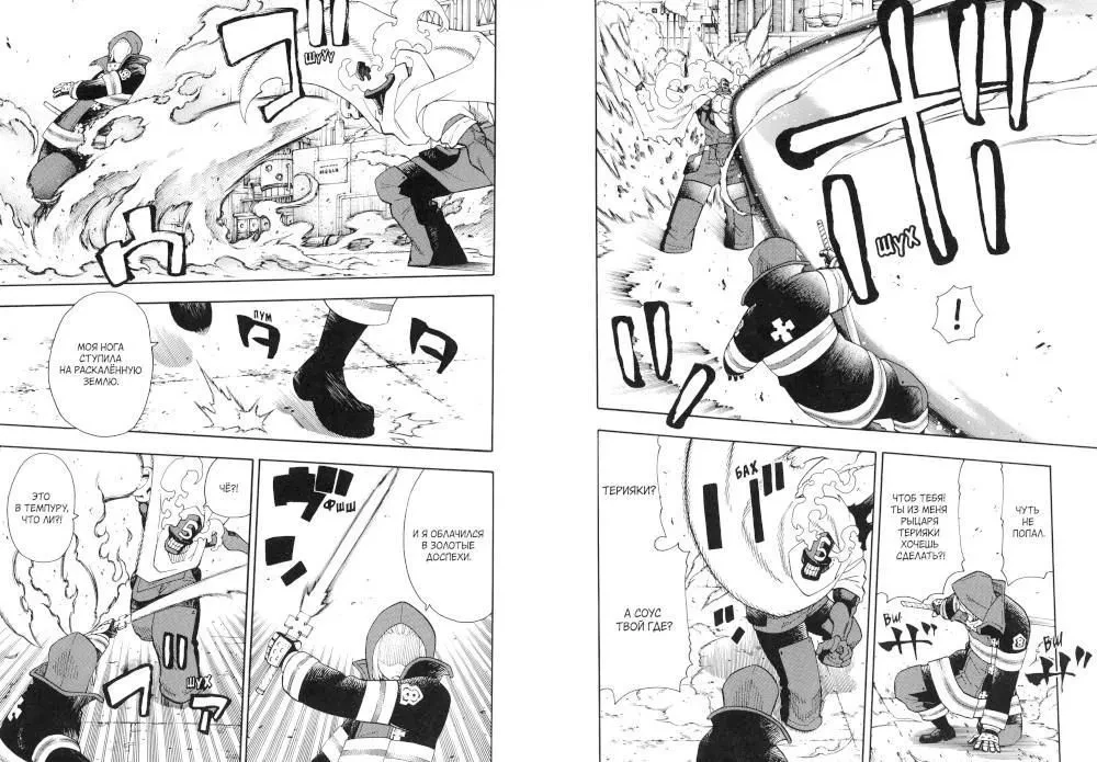 The Brigade of Blazing Flame. Volume 2