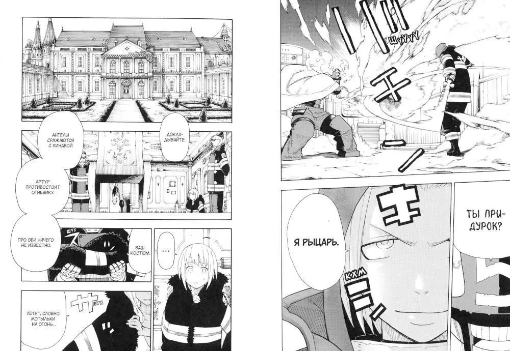 The Brigade of Blazing Flame. Volume 2