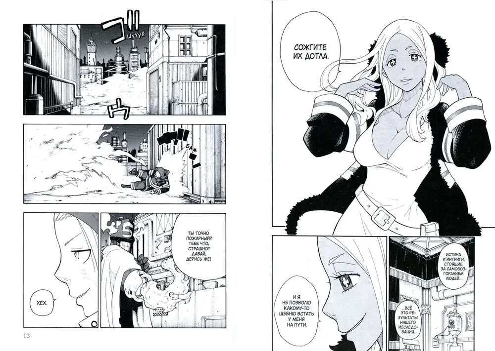 The Brigade of Blazing Flame. Volume 2