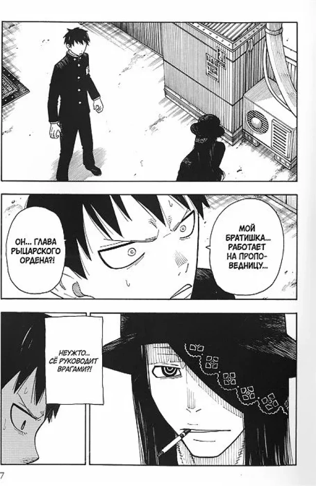 The Brigade of the Blazing Flame. Volume 3