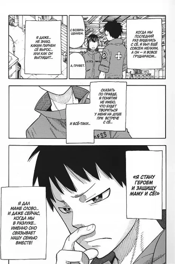 The Brigade of the Blazing Flame. Volume 3
