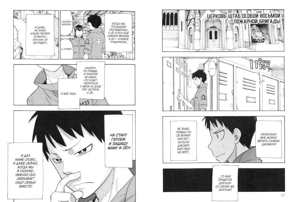 The Brigade of the Blazing Flame. Volume 3