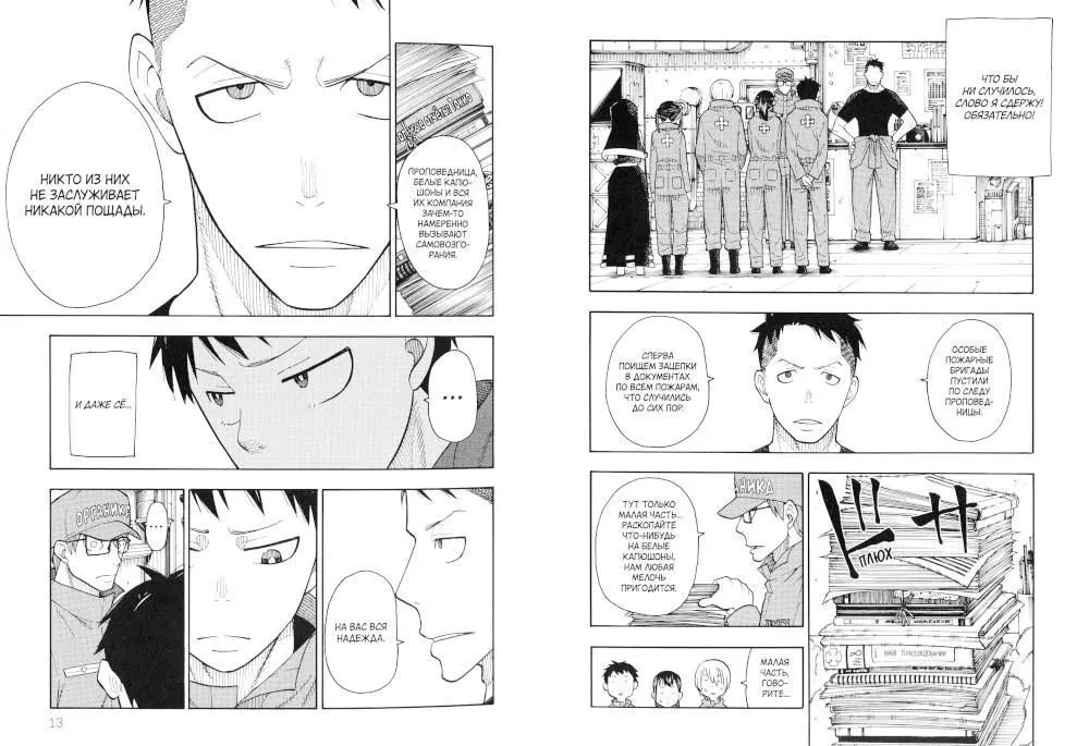 The Brigade of the Blazing Flame. Volume 3