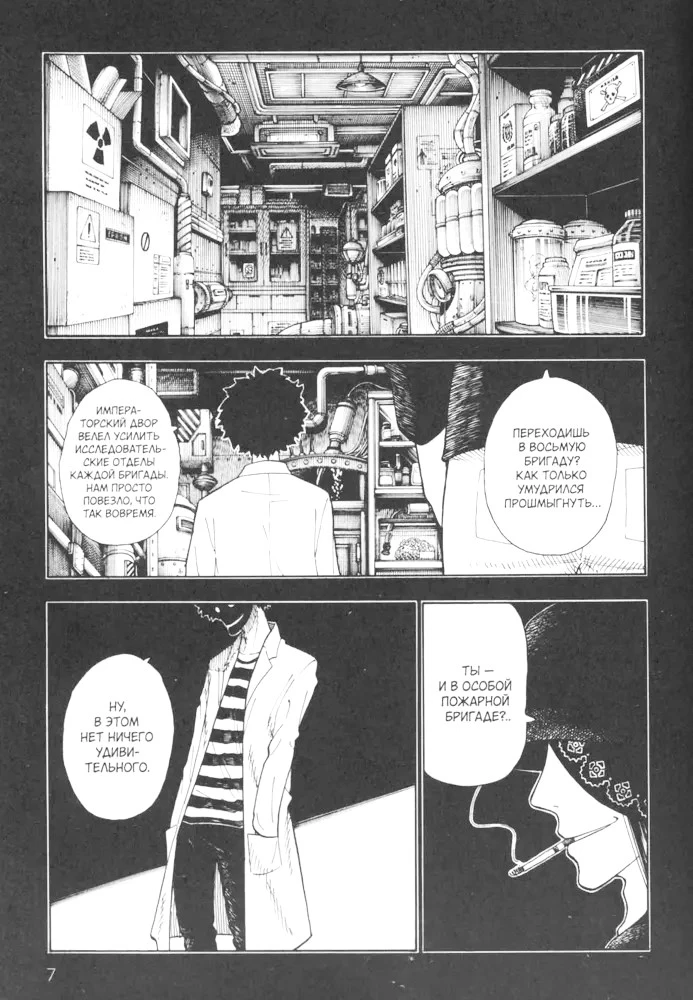 The Brigade of Blazing Flames. Volume 4