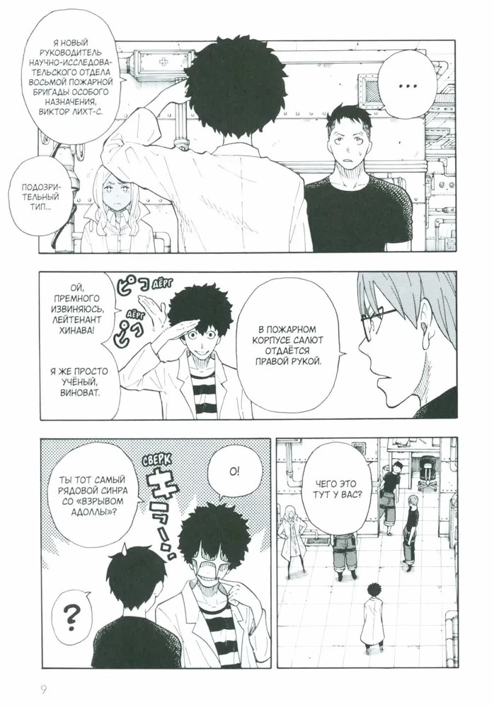 The Brigade of Blazing Flames. Volume 4