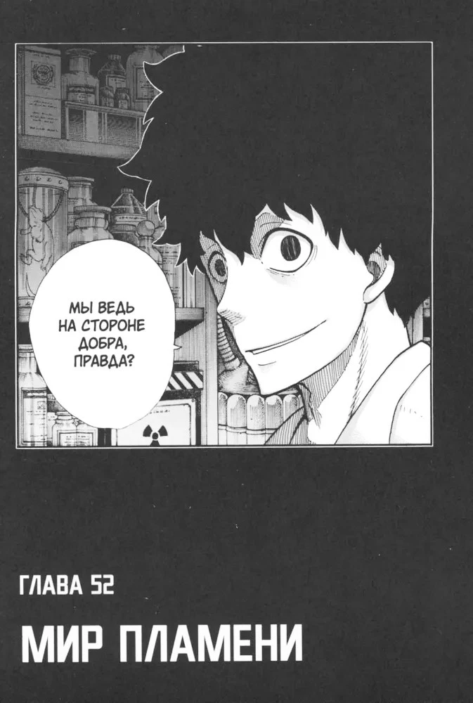 The Brigade of Blazing Flames. Volume 4