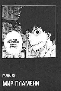 The Brigade of Blazing Flames. Volume 4