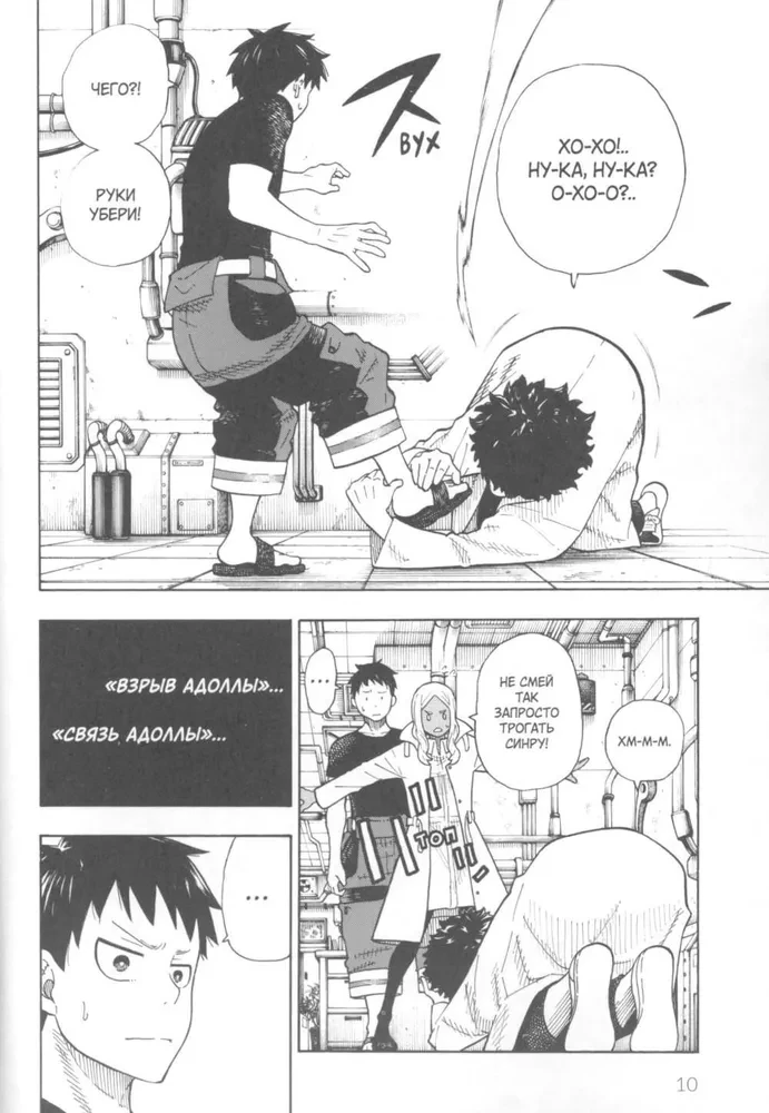 The Brigade of Blazing Flames. Volume 4