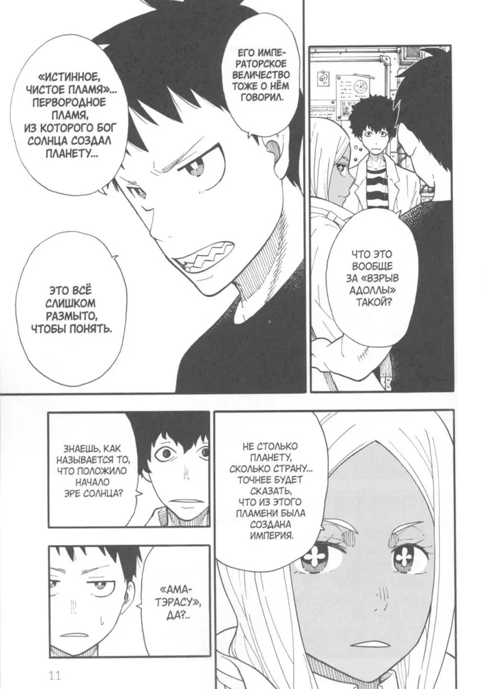 The Brigade of Blazing Flames. Volume 4