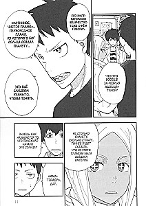 The Brigade of Blazing Flames. Volume 4