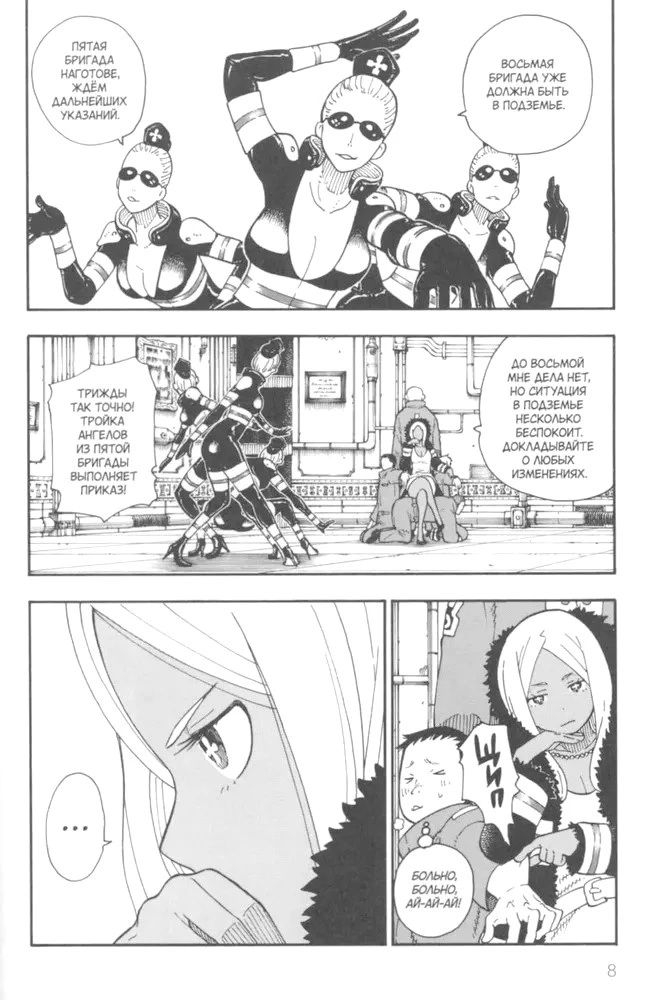 The Brigade of the Blazing Flame. Volume 5